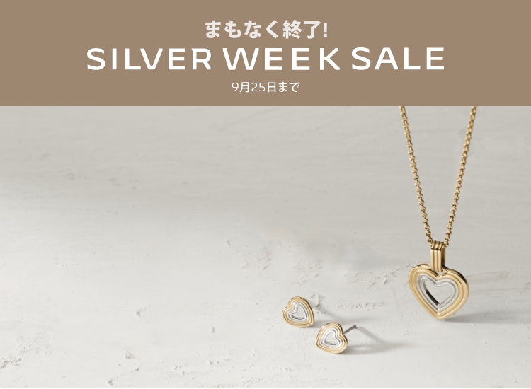 SILVER WEEK SALE 対象のウォッチ、ジュエリーが 最大60%OFF*